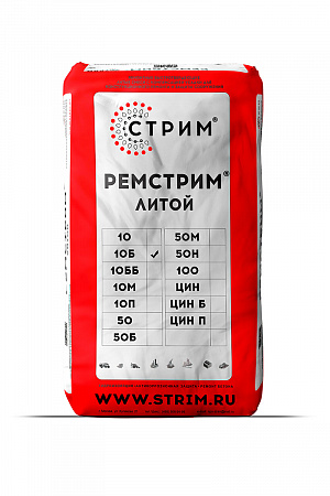 Ремстрим 10Б